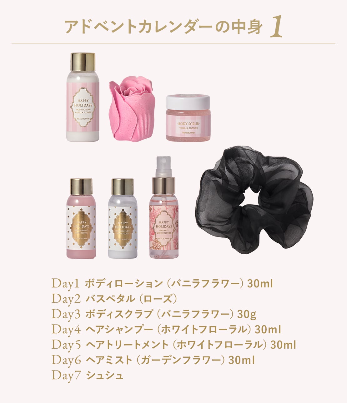 アドベントカレンダー(ワンサイズ ミックス): PEACH JOHN BEAUTY