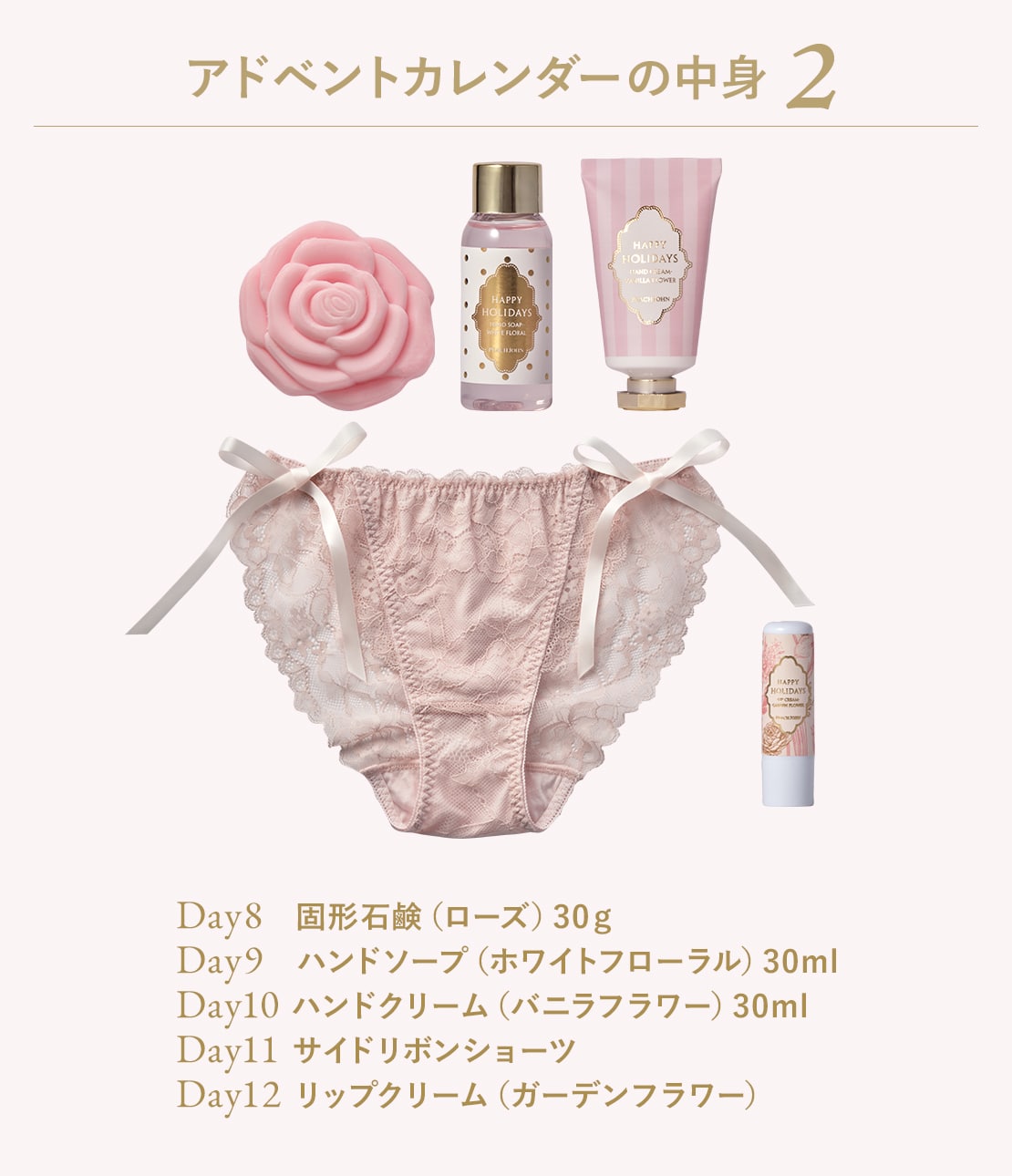 アドベントカレンダー(ワンサイズ ミックス): PEACH JOHN BEAUTY