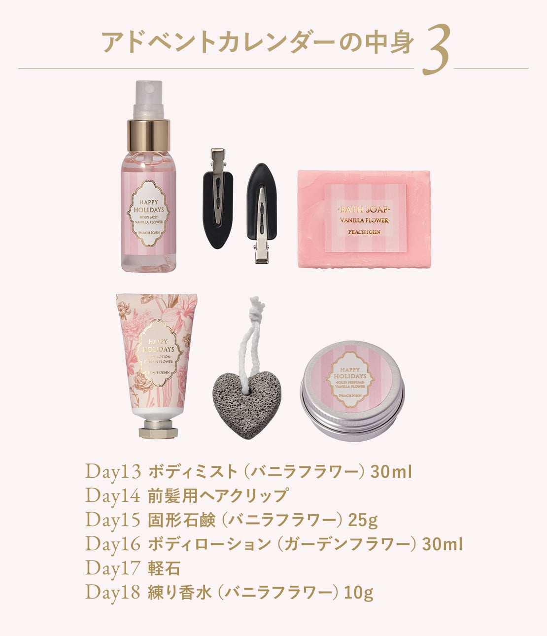 アドベントカレンダー(ワンサイズ ミックス): PEACH JOHN BEAUTY