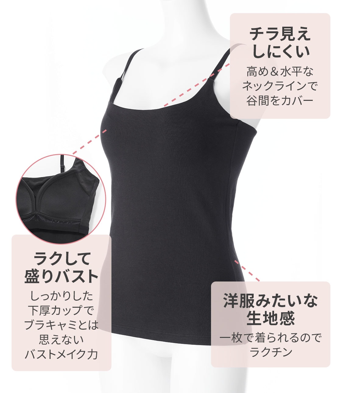 盛れるノンワイヤーブラキャミソール(BC65 ブラック): PEACH