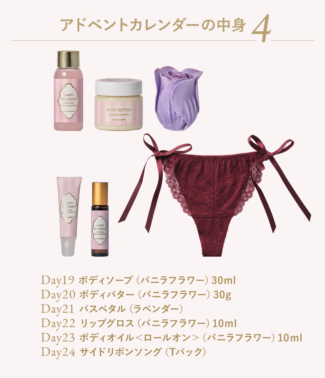 アドベントカレンダー(ワンサイズ ミックス): PEACH JOHN BEAUTY
