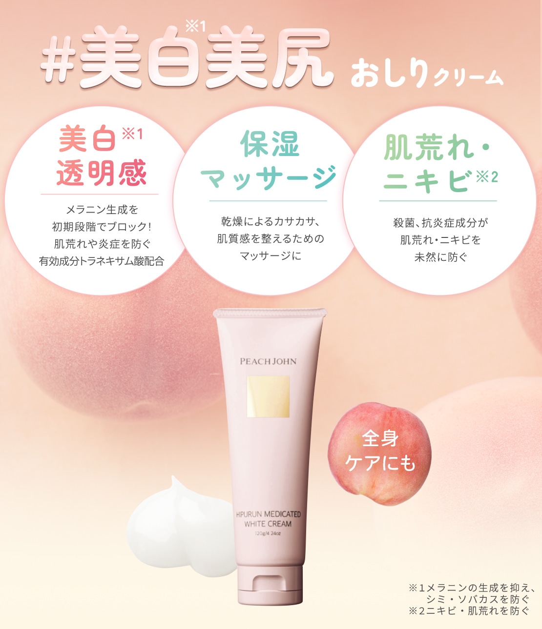 ヒップケアセット(ワンサイズ アンバーバニラ): PEACH JOHN BEAUTY