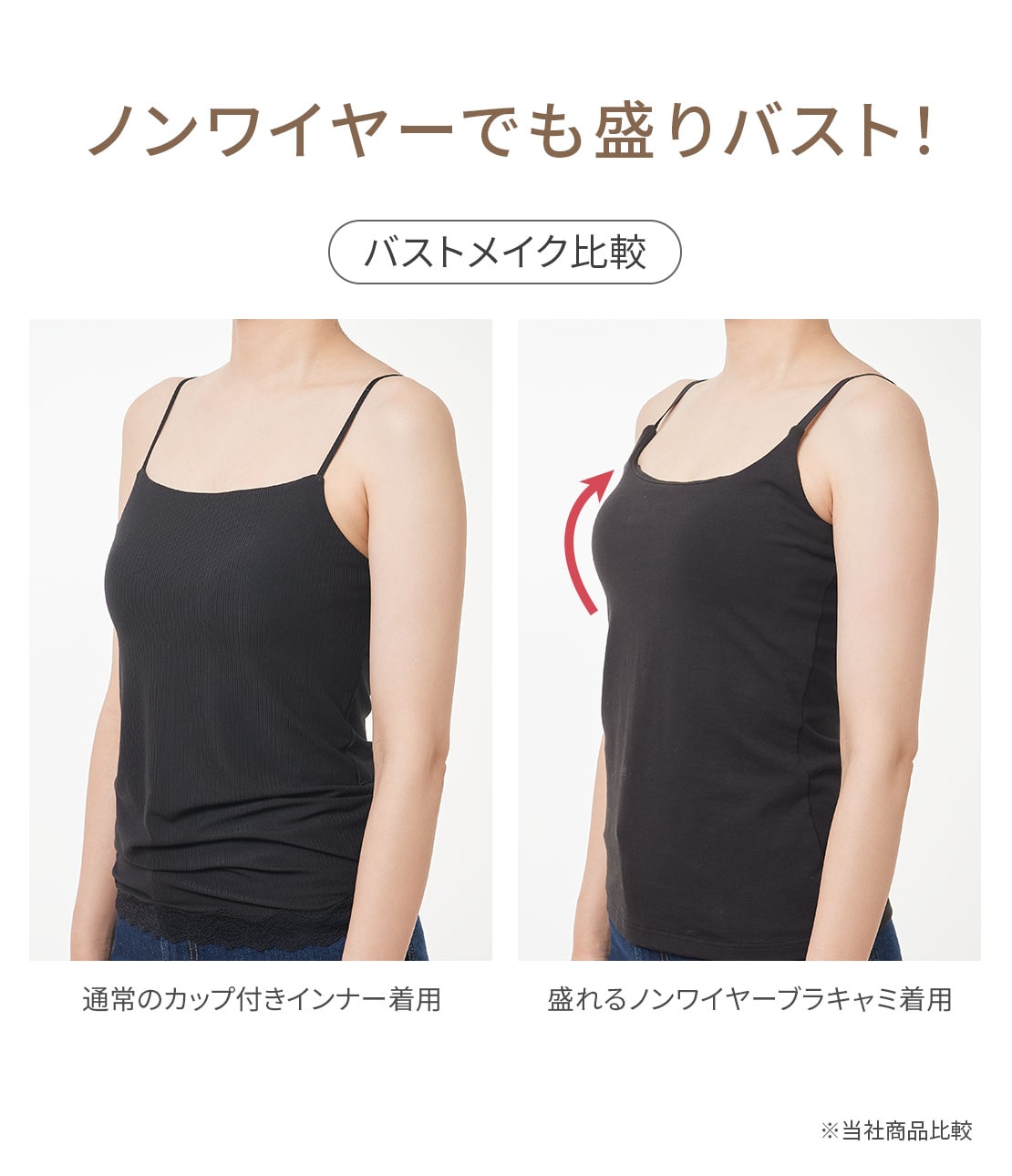 盛れるノンワイヤーブラキャミソール(BC65 ブラック): PEACH