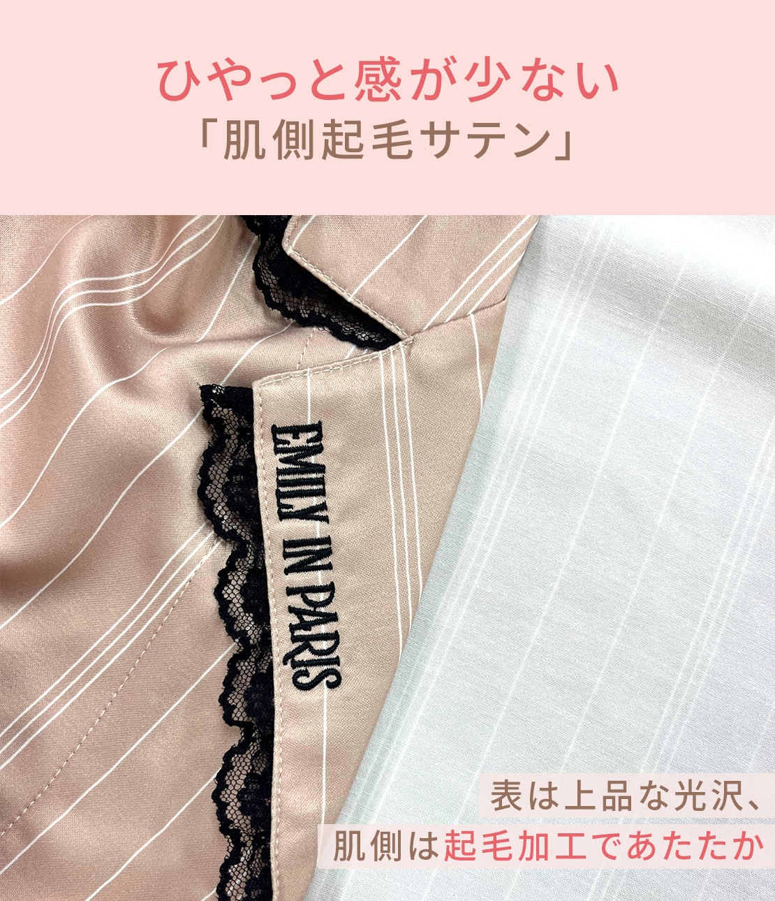 レース肌側起毛サテンシャツパジャマ(ワンサイズ ベージュ): PEACH