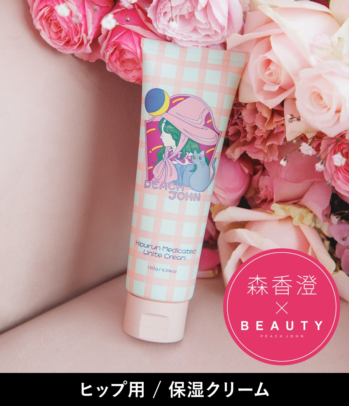 ボムバストクリーム プレミアム(- セダクティブフラワー): PEACH JOHN