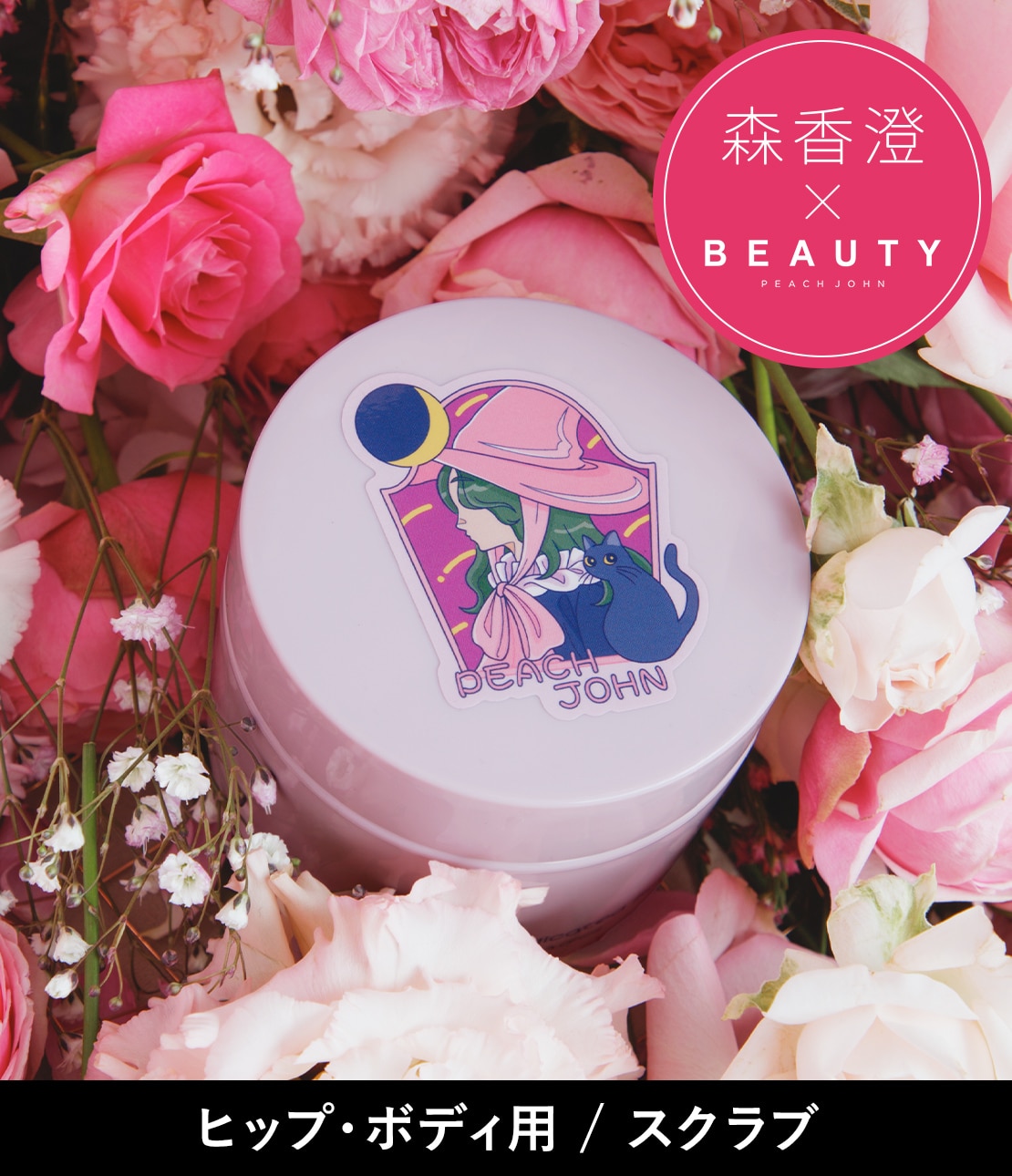 香りサシェ(- シークレットブロッサム): PEACH JOHN BEAUTY | ピーチ