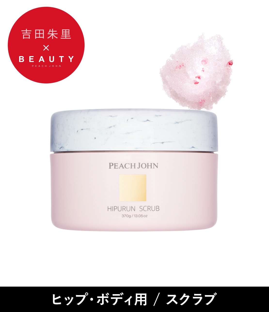 ヒップルンスクラブ(ワンサイズ 吉田 朱里): PEACH JOHN BEAUTY