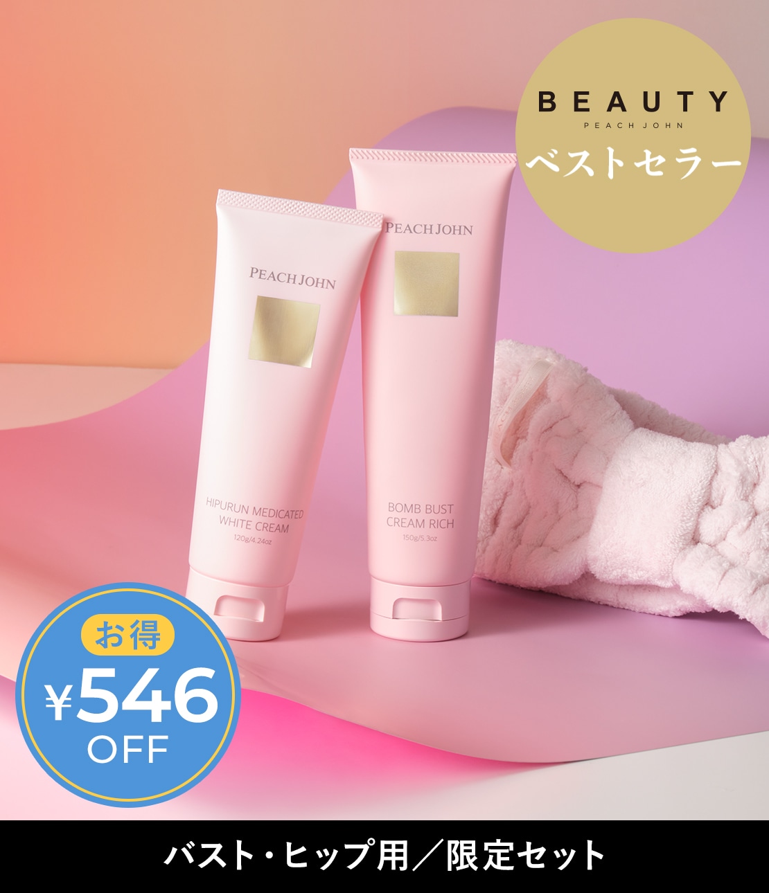 安い バスト＆ヒップクリーム限定セット(ワンサイズ セダクティブ 乳液・ミルク