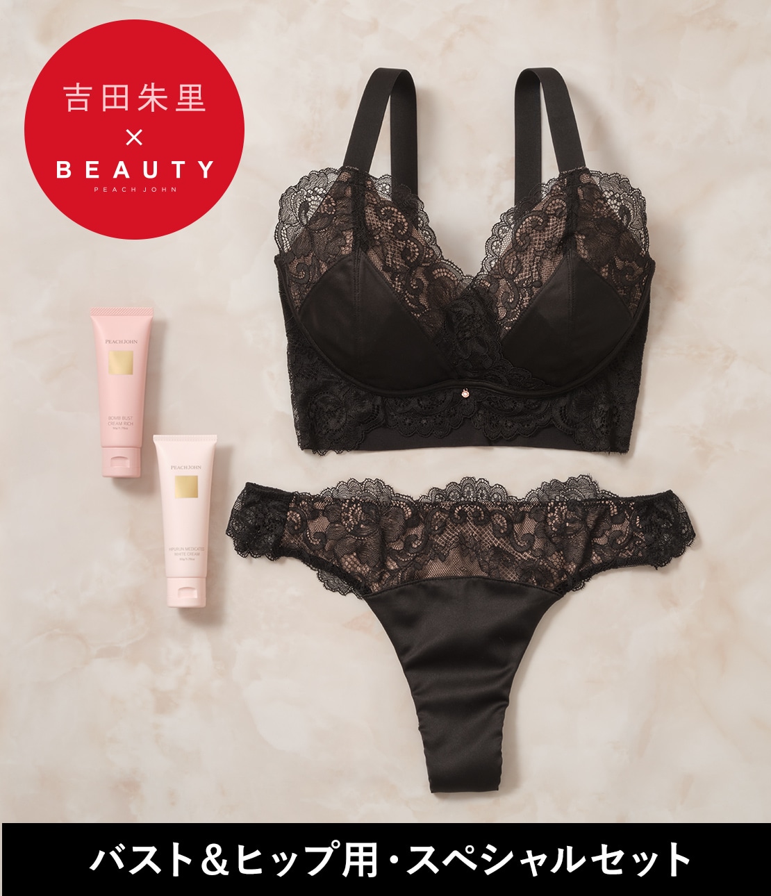 胸きゅんバスト＆ヒップケアセット ブラック 1