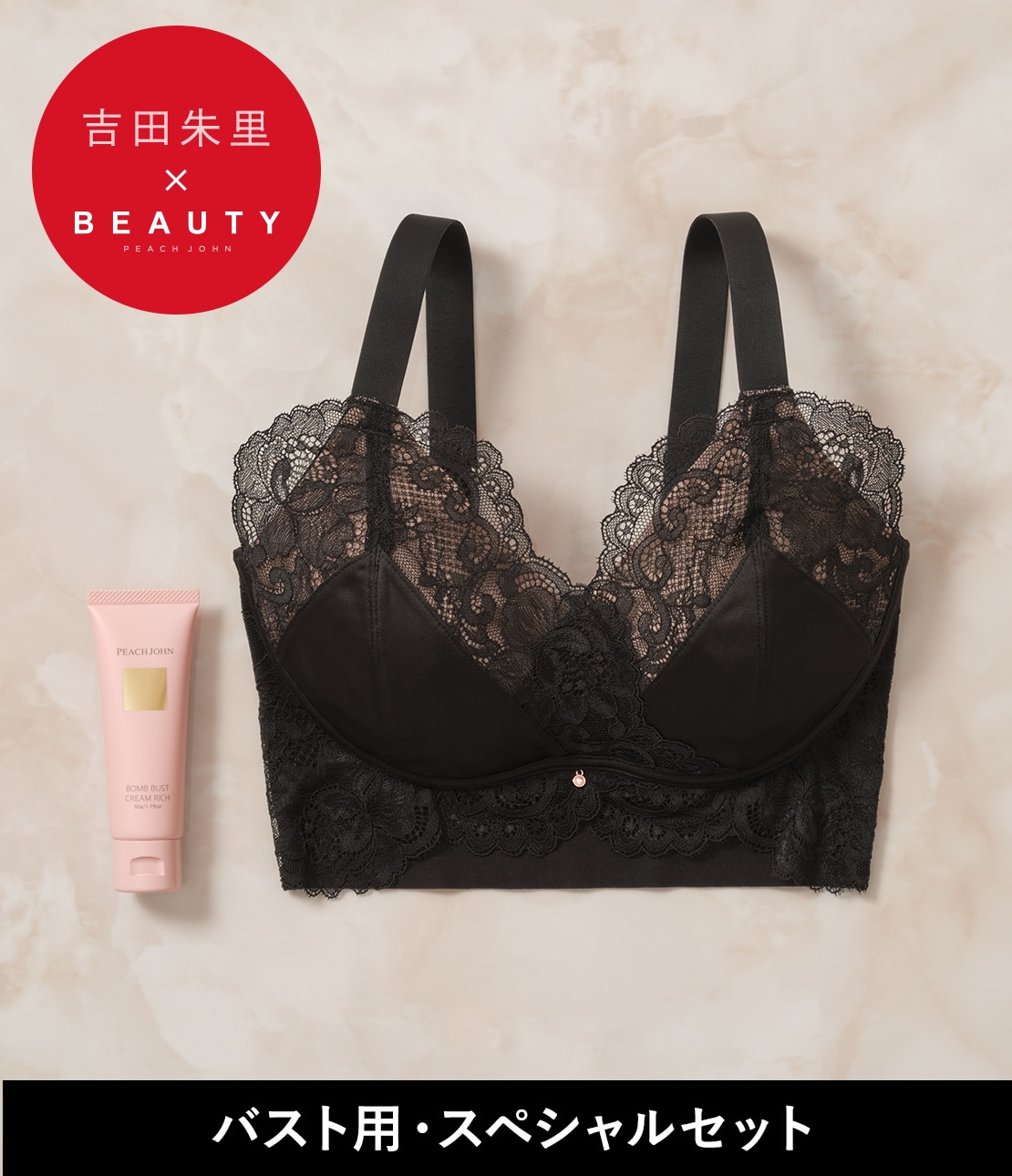 胸きゅんバストケアセット ブラック 1