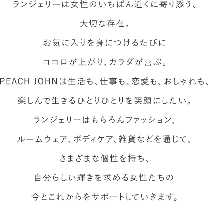 PEACH JOHN | ピーチ・ジョン公式通販サイト(5/6ページ) PEACH JOHN | ピーチ・ジョン公式通販サイト(5/6ページ)